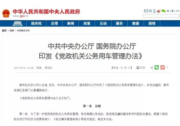 國務院下鐵令！黨政機關必須帶頭用電動汽車！