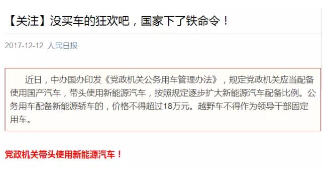國務院下鐵令！黨政機關必須帶頭用電動汽車！