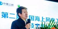 三峽新能源參加第二屆海上風(fēng)電工程建設(shè)技術(shù)研討會(huì)
