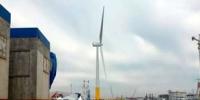法國耗資2950萬美元推出首個漂浮式風電機組