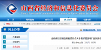 山西經(jīng)信委關(guān)于做好燃煤電廠<font color=