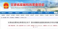 甘肅 ：關(guān)于部分<font color=