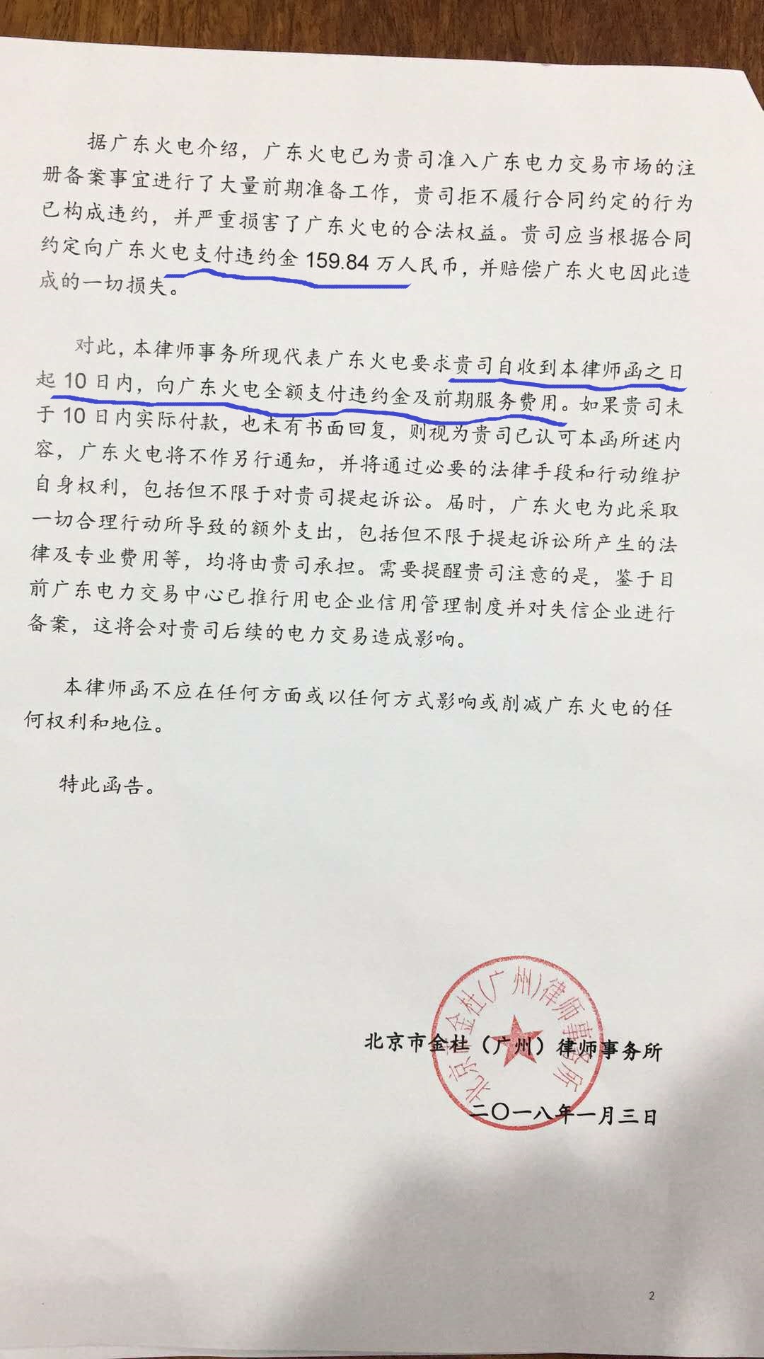 售電公司要把用戶告上法庭，到底是誰的錯？