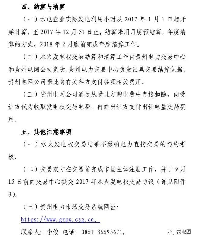 貴州開展水火發(fā)電權交易，交易規(guī)模12億千瓦時