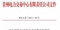 貴州開展水火發(fā)電權(quán)交易，<font color=