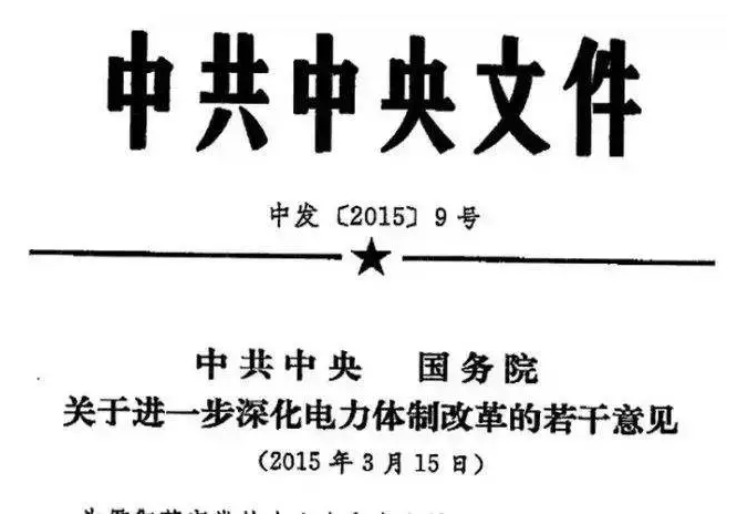 分布式發(fā)電市場化交易文件釋讀：電網(wǎng)負責結(jié)算和收費