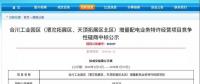 重慶合川增量配電項(xiàng)目?jī)?yōu)選結(jié)果，配電價(jià)下降25%，終端電價(jià)下降10%