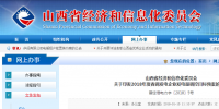 山西經(jīng)信委：2018年度省調(diào)發(fā)電企業(yè)發(fā)電量調(diào)控目標(biāo)預(yù)案