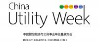 集結(jié)令- 2018 China Utility Week觀(guān)眾登記正式開(kāi)啟！