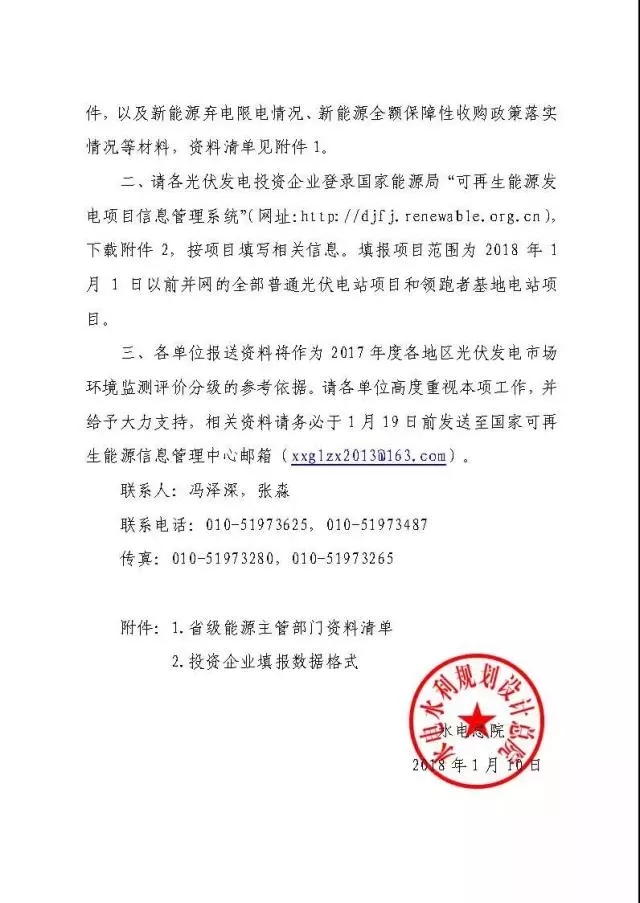 國家可再生能源信息中心啟動(dòng)2017 年度全國光伏發(fā)電市場環(huán)境監(jiān)測評價(jià)工作