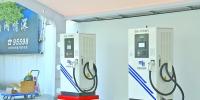 黃江首座電動(dòng)汽車充電站啟用 一天能滿足36臺(tái)汽車的充電需求
