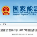 光伏占19%，冀北電網(wǎng)可再生能源裝機(jī)1370.2萬千瓦超火電