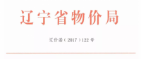 遼寧物價局發(fā)布2015、2016有指標光伏項目清單