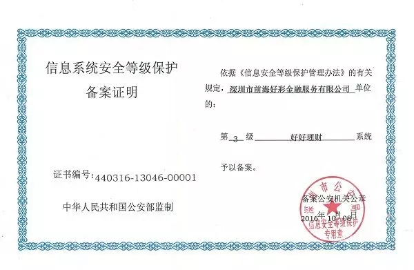 牛逼了！這些網(wǎng)貸平臺(tái)獲得了國(guó)家信息安全等級(jí)的最高評(píng)級(jí)