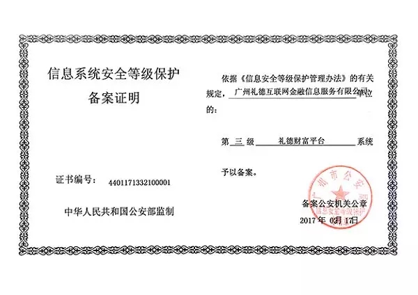 牛逼了！這些網(wǎng)貸平臺(tái)獲得了國(guó)家信息安全等級(jí)的最高評(píng)級(jí)