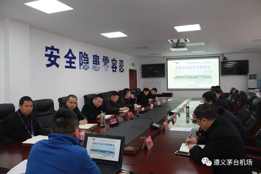 茅臺(tái)機(jī)場(chǎng)開(kāi)展安全信息培訓(xùn)