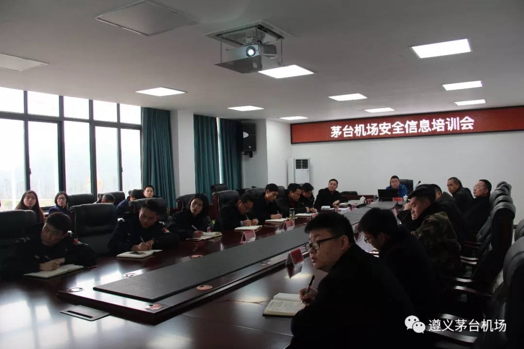 茅臺(tái)機(jī)場(chǎng)開(kāi)展安全信息培訓(xùn)