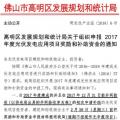 0.15元/千瓦時(shí) 連補(bǔ)3年！廣東佛山高明區(qū)組織申報(bào)光伏補(bǔ)貼