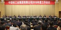 中核集團2018年度工作會議：不忘初心 牢記使命 努力建設核工業(yè)強國