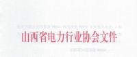 山西火電機(jī)組與全國(guó)同類機(jī)組能效對(duì)標(biāo)情況：300MW循環(huán)流化床機(jī)組居全國(guó)領(lǐng)先水平