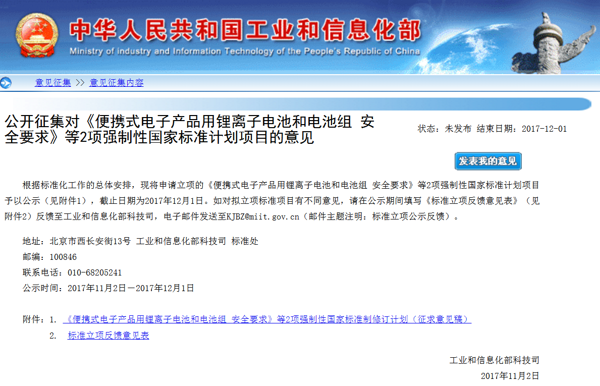 工信部：我國首部鋰離子電池強制標(biāo)準(zhǔn)或?qū)⒅匦滦抻? border=