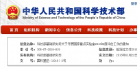 科技部發(fā)布國家重點實驗室2018年度評估工作的通知 多項電力研究實驗室入圍