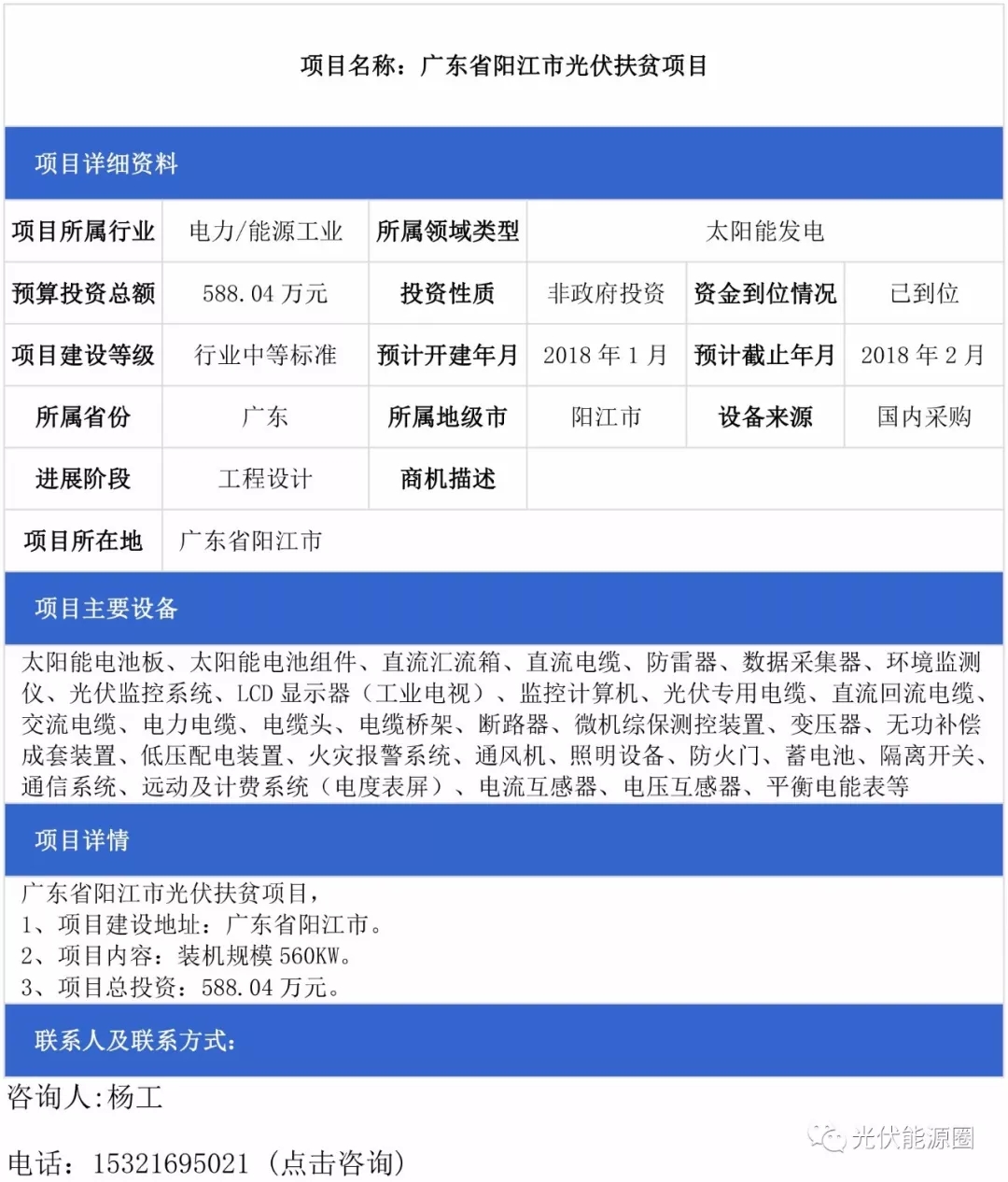 河南、廣東、安徽光伏電站項(xiàng)目