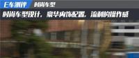  E車(chē)測(cè)評(píng)|高端豪華的體驗(yàn)，中科動(dòng)力K1最新的測(cè)評(píng)報(bào)告出爐！