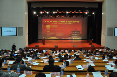 政府信息化安全年會召開 側(cè)重主機(jī)安全