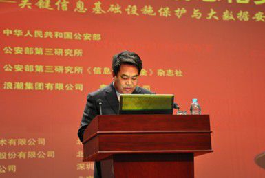 政府信息化安全年會召開 側(cè)重主機(jī)安全