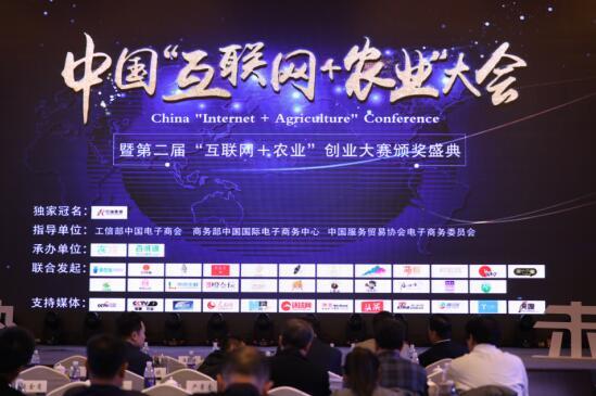 2018中國“互聯(lián)網+農業(yè)”大會在杭州成功舉辦