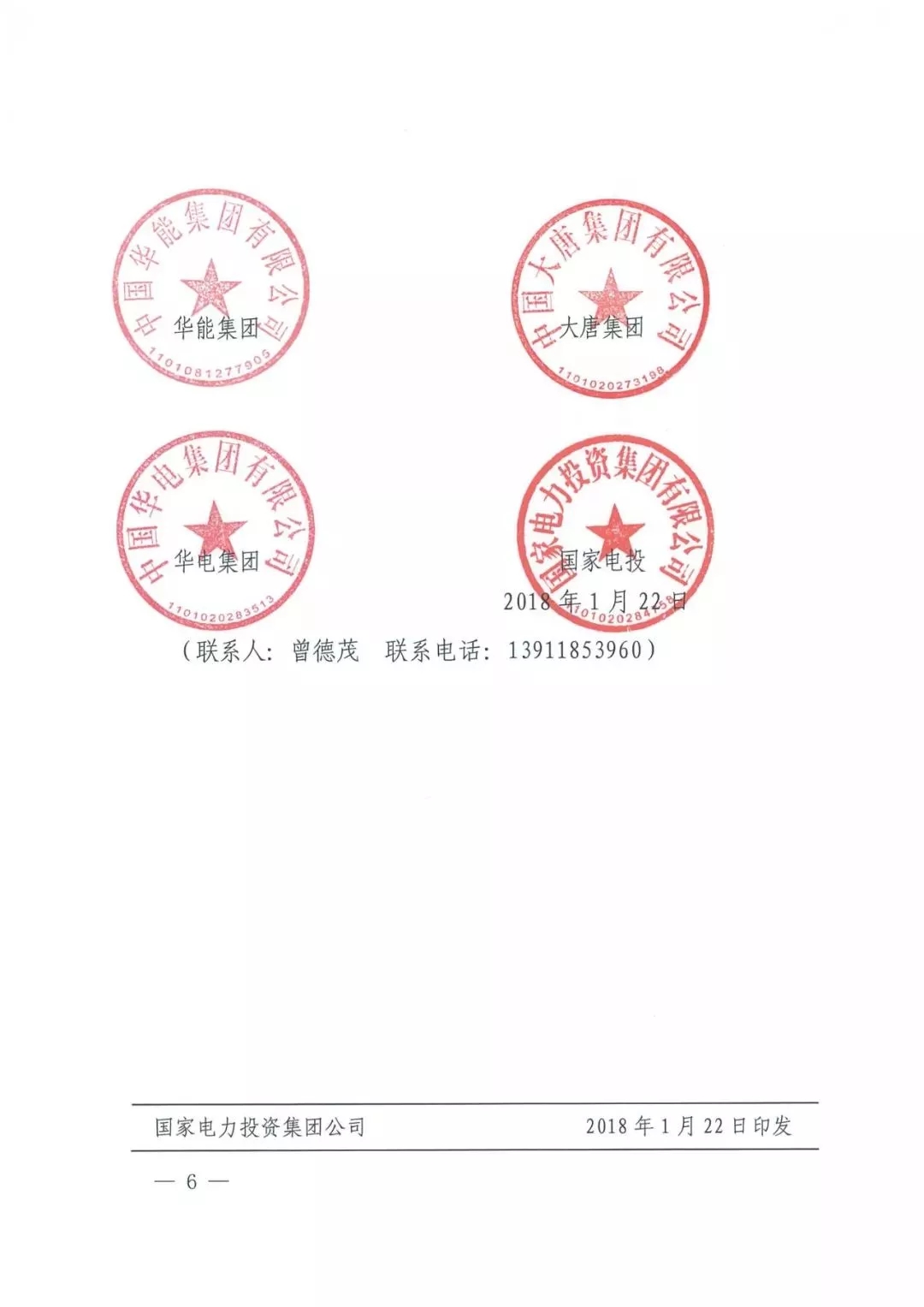 華能、大唐等四大國(guó)家發(fā)電集團(tuán)聯(lián)名報(bào)告發(fā)改委 電煤供應(yīng)形勢(shì)實(shí)在嚴(yán)峻！