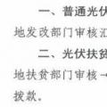 注意！湖北黃石簡化光伏補(bǔ)貼辦理流程