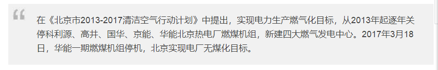 “氣荒”這口鍋，煤改氣不全背