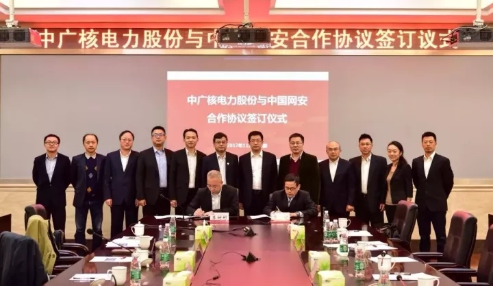 簽了！中國網(wǎng)安與中廣核電力正式簽署網(wǎng)絡(luò)信息安全保障合作框架協(xié)議