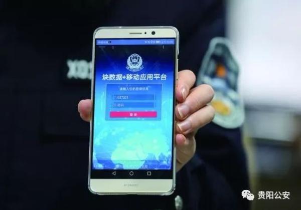 貴陽南明區(qū)治安防控樣本：手機不知何時丟，用大數(shù)據(jù)也能破案