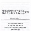 66個項目共計1.71GW！河北省公布2017年集中式光伏扶貧項目名單