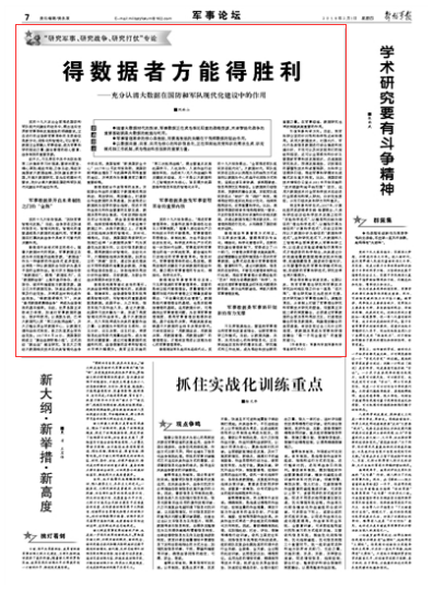 大數(shù)據(jù)在國防和軍隊(duì)現(xiàn)代化建設(shè)中有何作用？