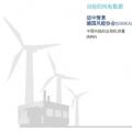 分析丨風(fēng)電“險(xiǎn)”在何處？風(fēng)電保險(xiǎn)有何作用？