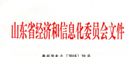  2018年山東省電力運(yùn)行管理工作要點(diǎn)：全面放開售電公司參與跨省區(qū)市場(chǎng)交易