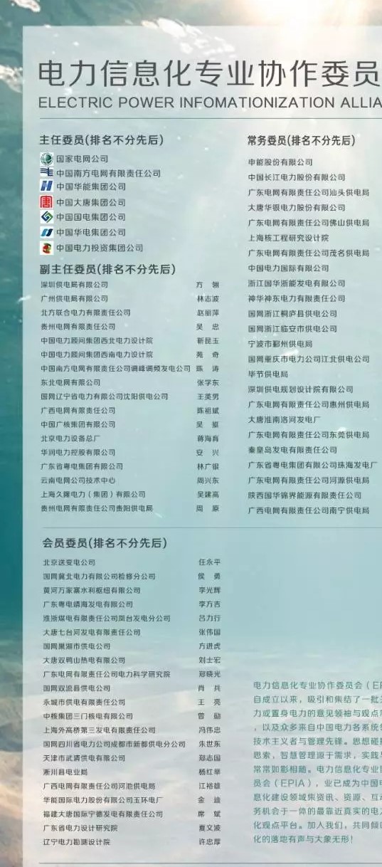 網絡通信：電力通信網安全保障體系