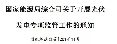 國家能源局出招了！專查補貼不發(fā)等情況！