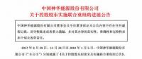 最新進展！國家能源集團與國電集團簽署合并協(xié)議