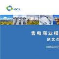 售電商業(yè)模式探討：售電盈利的關(guān)鍵因素有哪些？