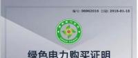 綠證市場最新消息！哈密市政府購買300個綠證