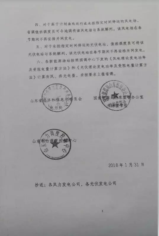 【新能源調(diào)峰】分布式光伏也限電了！山東省發(fā)布2018年春節(jié)新能源調(diào)峰停運(yùn)通知