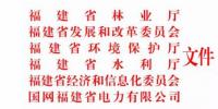 福建省林業(yè)廳：已建陸上風(fēng)電項目生態(tài)修復(fù)不達(dá)標(biāo) 暫停其上網(wǎng)電費結(jié)算且列入失信名單?。ǜ酵ㄖ?/></a></div>
                                <h3><a class=