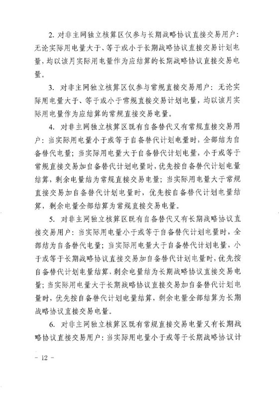 《四川省售電公司參與電力市場交易指導意見(暫行)》印發(fā)