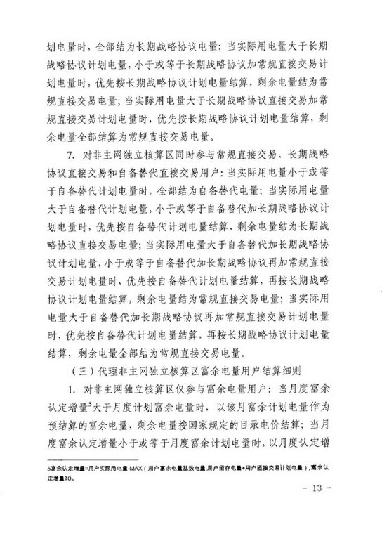《四川省售電公司參與電力市場交易指導意見(暫行)》印發(fā)