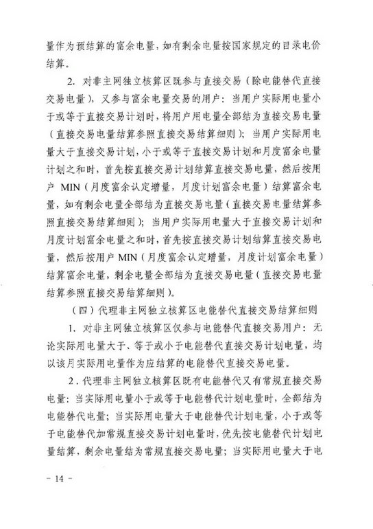 《四川省售電公司參與電力市場交易指導意見(暫行)》印發(fā)